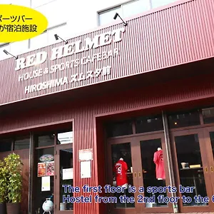  ホステル レッドヘルメットハウス&スポーツ カフェバー 日本